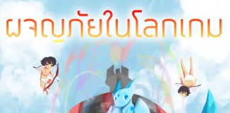 ผจญภัยในโลกเกม 1-7 จบ