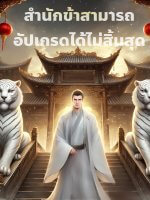 ภาพประกอบสำนักข้าสามารถอัปเกรดได้ไม่สิ้นสุด