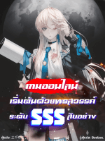 ภาพประกอบเกมออนไลน์: เริ่มต้นด้วยพรสวรรค์ระดับเทพ SSS สิบอย่าง