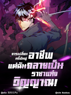 นิยาย การเปลี่ยนอาชีพครั้งใหญ่: แต่ฉันกลายเป็นราชาแห่งวิญญาณ! - บทที่ 220 ตำนานปีหนึ่ง? การยั่วยุของจูเล่อเล่อ!