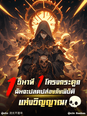 นิยาย 1 วินาที 1 โครงกระดูก ฉันจะปลดปล่อยภัยพิบัติแห่งวิญญาณ! - บทที่ 175 คำสัญญาของหลี่เฉิงเฟิง... เย่หยางเพิ่งจะขึ้นระดับสี่เท่านั้นไม่ใช่หรือ?