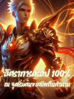 ภาพประกอบอัตราการดรอป100% ณ จุดเริ่มต้นของโลกในตำนาน